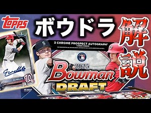 [Long-awaited] Many 2025 MLB Draft picks are included with the 1st Bowman logo! A thorough explan...
