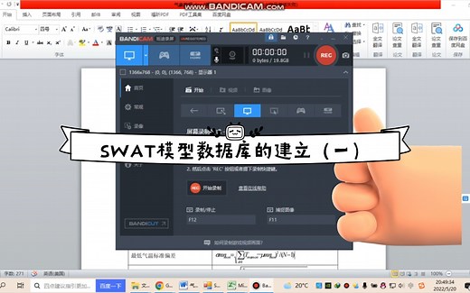 SWAT模型--气象数据（一）