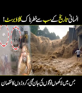 518K views · 11K reactions | 5 Ridiculous Flash Floods And Cloudburst ! Natural disasters Caught on Camera #urducover #Cloudburst2025 | Urdu Cover | Facebook