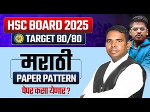 मराठी || Marathi Tips, Good Marks, Paper Preparation || Class 12th | Board Exam 2023 | By ASC