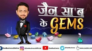 Jain Saab Ke Gems: आज संदीप जैन ने CMS Info Systems को क्यों चुना? | Zee Business