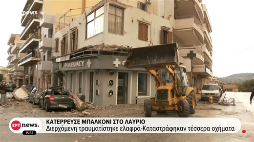 Κατέρρευσε μπαλκόνι στο Λαύριο: Μη κατοικήσιμο το σπίτι έκρινε η Πολεοδομία