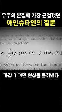 우주의 본질에 가장 근접했던 아인슈타인의 질문