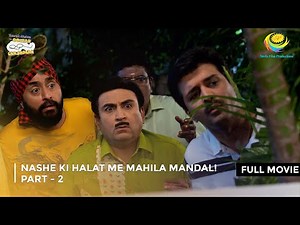 Nashe ki Halat me Mahila Mandal! I FULL MOVIE | Part 2 | Taarak Mehta Ka Ooltah Chashmah