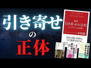 [Life-Changing] Quantum Mechanical Explanation of the Law of Attraction "New Translation: Convers...