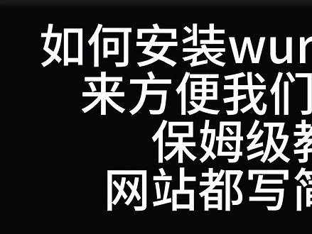 wurst1.19.2使用教程