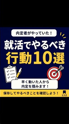 【就活でやるべき行動10選】面接 #面接対策 #面接の裏側 #面接官の本音 #就活 #就活対策 #就活あるある #内定獲得 #転職 #転職活動 #自己PR #採用 #人材採用