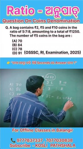 Coin Denomination Ratio Trick | OSSSC RI Maths | Kosli Pathshala, Balangir