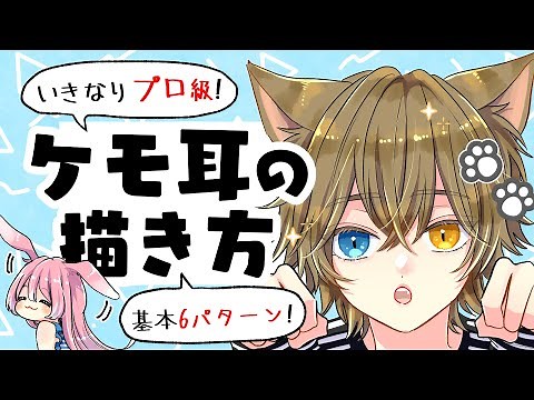 6 Ways to Draw Kemomimi (Beast Ears) | Pro Manga Artist's Tips for Beginners