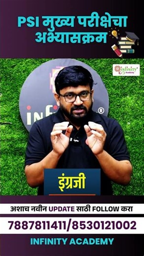 👉 PSI Main Exam 2025 | मुख्य लेखी परीक्षा अभ्यासक्रम | PSI Mains Syllabus