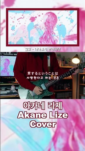 『발묘 / 나나호시 관현악단』 (StelLive - 아카네 리제) 【Guitar Cover】
