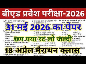 Bed Entrance Exam 2026 Preparation || B.ed Entrance Exam Previous Year Question || UP B.ed Entrance