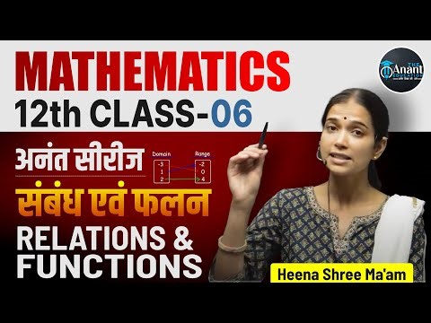 Class 12 Mathematics Lecture 6 | संबंध एवं फलन | Relations & Functions Class By Heena Shree Ma'am