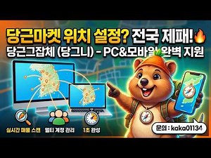 당근마켓 PC 버전 완벽 활용법! 스마트한 다계정 관리 프로그램