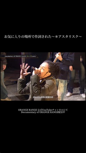 ORANGE RANGE 25周年記念ドキュメンタリー公開