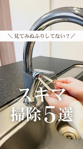 隙間掃除の簡単テクニック5選