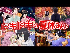 [Demon Slayer: Kimetsu no Yaiba Compilation] Couples' thrilling summer festival! Sumire and Kana,...