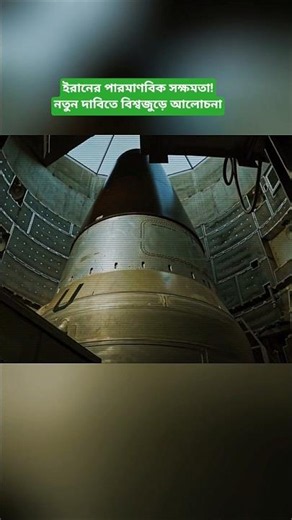 Iran Nuclear Program Update | Middle East Strategic Analysis