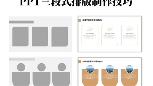 PPT三段式排版制作技巧 💡