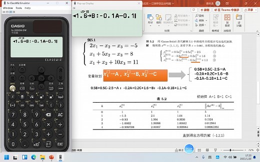 卡西欧计算器数值分析应用-高斯-塞德尔迭代（Gauss-Seidel）