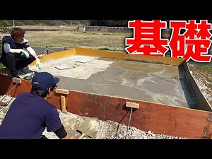 [Umi Project 75] Finishing the concrete surface using a metal trowel!
