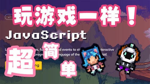 【全章节讲解】AI学习Codedex，纵享 JavaScript 人生