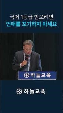 공부하기 편한 화작 선택, 입시에서 독 #수능국어 #언어와매체 #1등급전략 #입시설명회