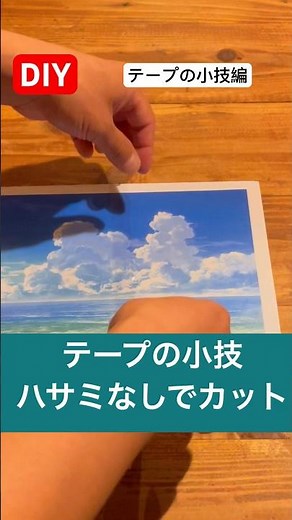 テープをハサミなしでカットする方法／テープが紙にくっついた時の剥がし方#テープ #方法 #ハサミ