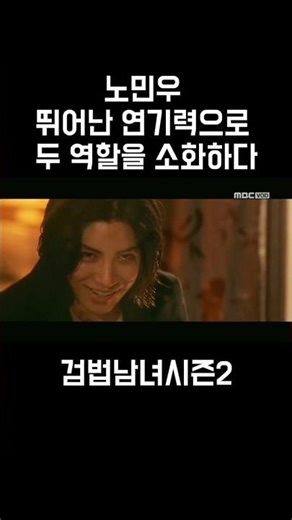 #검법남녀시즌2 #노민우 뛰어난 연기력으로 두 역할을 소화하다 ‪@MINUEOFFICIAL‬ One of my favorite part !!!#ノミヌ #nominwoo #minue