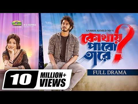 Kothay Pabo Tare | কোথায় পাবো তারে | Nirjon Nahuel | Arohi Mim | Full Natok | Bangla New Natok 2025