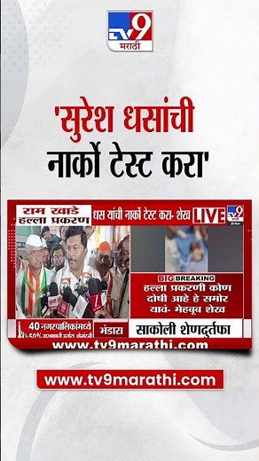 Mehboob Shaikh | 'सुरेश धसांची नार्को टेस्ट करा'