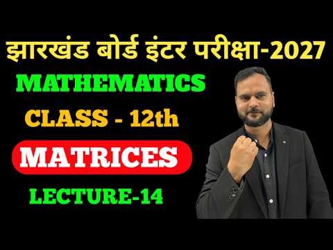 12th Maths Matrices Jac board 2026 - 2027 | Matrices | Lec - 14 | By satendra sir