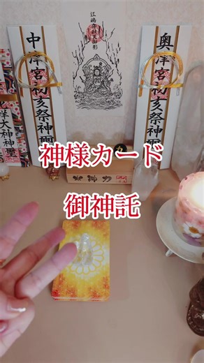 今のあなたへ 神様カードから御神託メッセージをお届けします🌿 今、 インスピレーションと直感力が とても高まっています。 頭で考えるよりも、 「なんとなく」「ふと浮かんだ感覚」を 大切にしてください。 これから宇宙のエネルギーと自然に繋がり、 あなたの未来線は、 ゆっくりと、でも確実に開いていきます🌌 ピンと来た方は、 今のあなたに必要なメッセージです。 コメントでお受け取り宣言して下さいね✨️ #御神託 #直感 #インスピレーション #スピリチュアル #神様カード