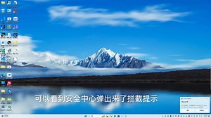 演示windows安全中心未知软件拦截功能的视频