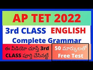 3rd Class English complete grammar explanation| AP TET|DSC| #aptet #apdsc
