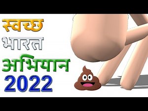 Swachh Bharat Abhiyan 2022 | Funniest Cleanliness Comedy Cartoon | Goofy Works