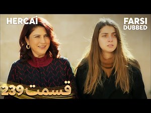 Hercai | هرجایی | 239 قسمت | Farsi Dubbed | با دوبلۀ فارسی
