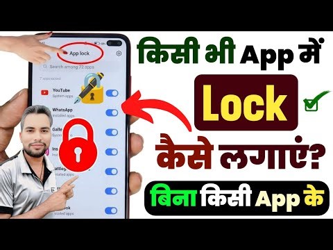 App lock kaise kare | App me lock kaise lagaye | App par lock kaise lagaye| Set Password in App 2026