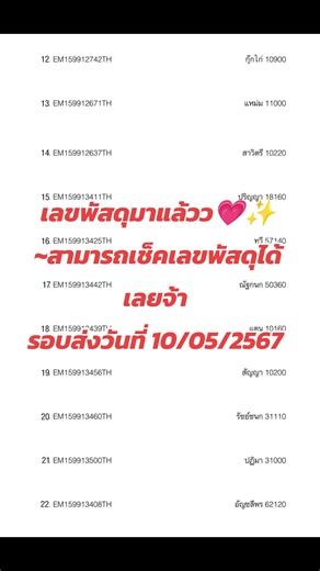 เช็คเลขพัสดุง่ายๆ กับบริการส่งฟรีทั่วประเทศ
