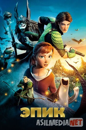 Epik / Epic Uzbek tilida multfilm 2013 O'zbek tarjima kino HD