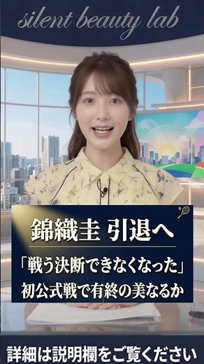 錦織圭「戦う決断ができなくなった」引退表明後、初の記者会見で本音を告白【テニス2026】