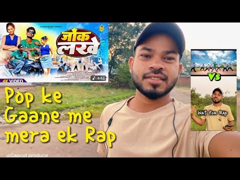 Pop Ke Gaane Me Mera Ek Rap 😍😁😁