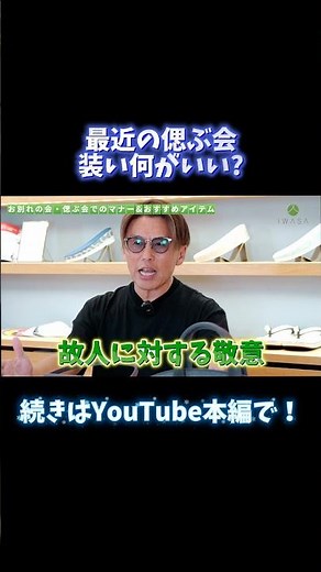 知って得する、大人のマナー！#フォーマルコーデ #お別れ会 #和装