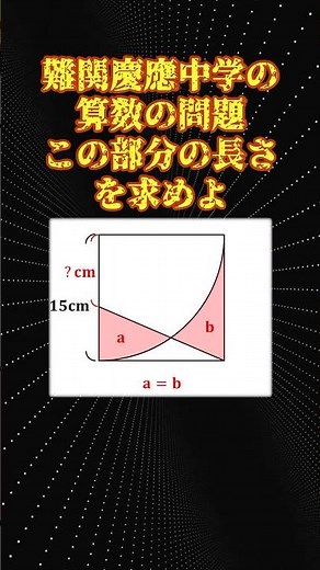 A difficult math problem from Keio