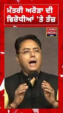 Minister Aman Arora ਦੀ ਵਿਰੋਧੀਆਂ 'ਤੇ ਤੰਜ਼ | Statement | Aam Aadmi Party | Unemployed Youth