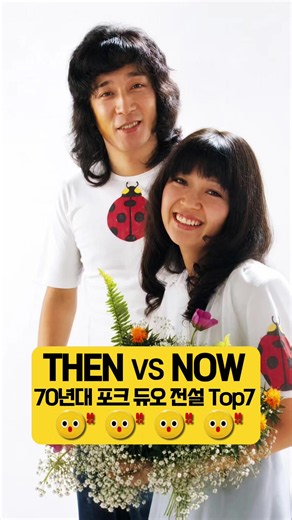 1970s Japanese Folk Duos Then & Now: 7 Legendary Harmony Acts