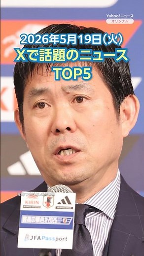 [Ranking] "Moriyasu's Japan team may have 10 backup players" and other news that garnered attenti...