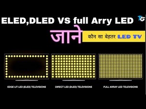 Difference Between ELED DLED vs Full-Array LED जाने कौन सा बेहतर LED TV