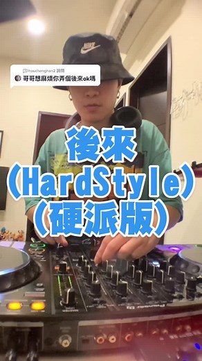 回答 @houchenghan2 後來 HradStyle 硬派版 #hardstyle #mashup #remix #djkrusen #edm #party #派對 #蹦迪 #dj