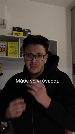 Μάθε να ντύνεσαι… #streetwear #fashion